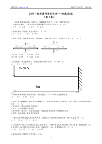 建筑实务试题精选1