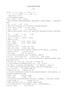 建筑工人三级安全教育试卷(有答案-22页)