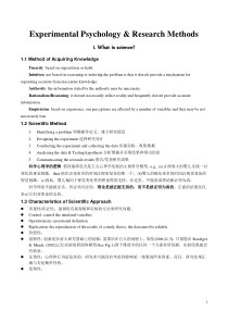 实验心理学和心理学研究方法