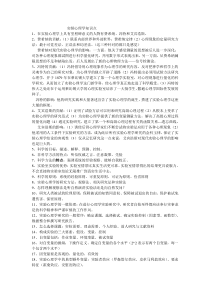 实验心理学知识点