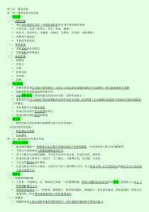 实验心理学第七章视觉实验