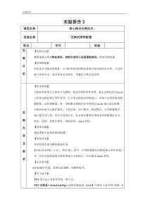 实验报告2_交换机密码配置_白露露