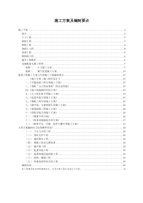 建筑工程专项施工方案编制要点