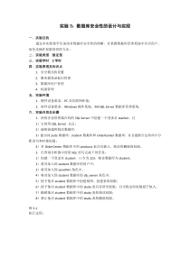 实验报告3数据库安全性的设计与实现