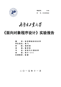 实验报告5标准模板库的应用