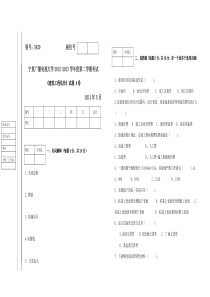 建筑工程估价试题试卷及答案