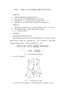 实验指导书(六自由度)