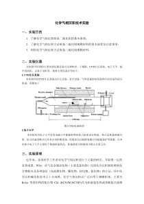 实验指导书-化学气相沉积