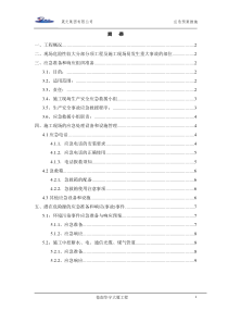 建筑工程应急预案环境污染施工中断挖水