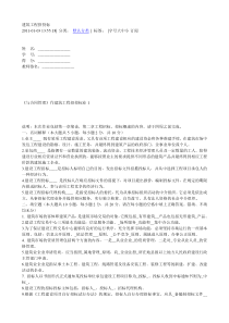 建筑工程招投标作业这里有一部分答案,没有的书上或百度一个一个找