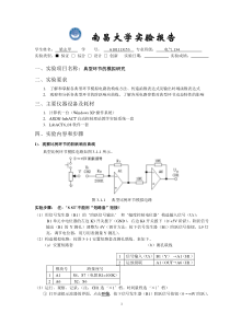 实验报告1--典型环节的模拟研究