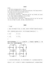 建筑工程施工组织管理第二次(第3,4章)