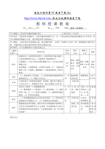 建筑工程测量05教案