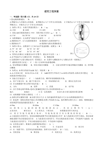 建筑工程测量作业及答案