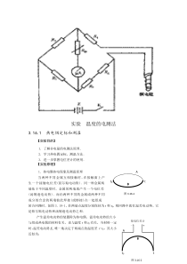 实验温度的电测法