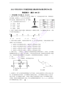 实验班温州中学模拟测试科学试卷