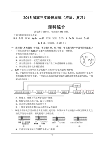 实验班理综周练2