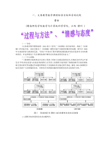 实验稿与11版课标对比分析