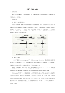 实验设计-外显子的捕捉与鉴定