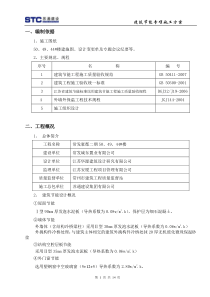 建筑工程节能专项施工方案(新)