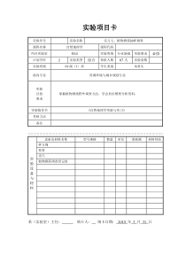 实验项目卡中国地理