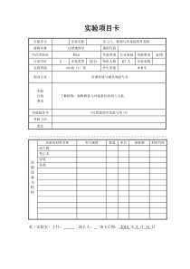 实验项目卡区域发展