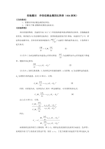 实验题目冷却法测金属的比热容