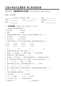 建筑工程制图与识图第3阶段测试题