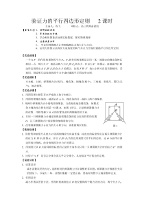 实验验证平行四边形定则