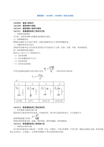 建筑工程知识点勾划doc