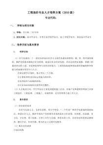 建筑工程造价专业人才培养方案