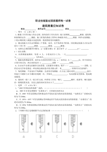 建筑应知应会试题