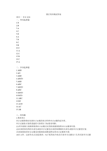 审计实务(周海彬)课后同步测试答案