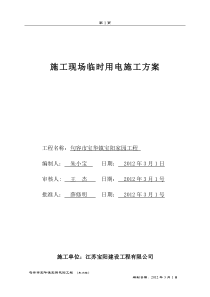 建筑施工临时用电方案