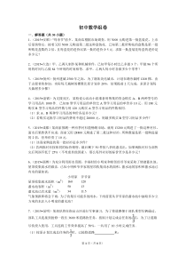 2015年分式方程应用题初中数学组卷-中考题汇编