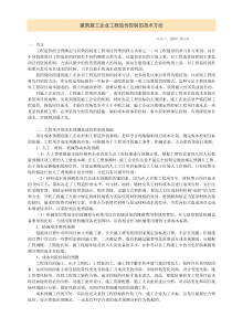 建筑施工企业工程造价控制的技术方法