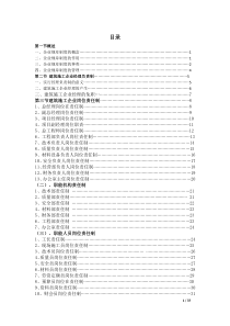 建筑施工企业规章制度