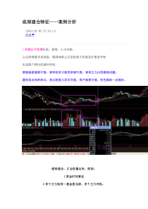 底部建仓特征的案例分析--转载新浪博客