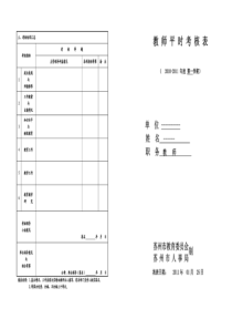 教师平时考核表