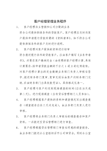 客户经理受理客户业务需求程序