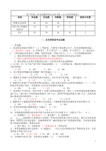 客户经理考试题及答案汇总集