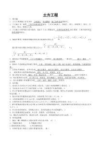 建筑施工技术作业和答案