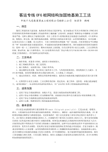 客运专线CFG桩网结构加固地基施工工法