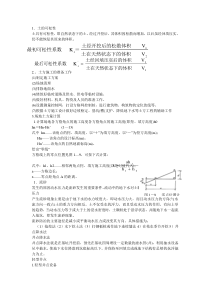 建筑施工知识点参考