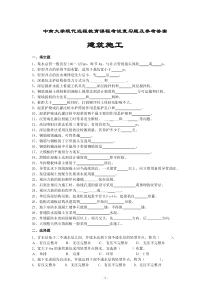 建筑施工考试复习题及参考参案