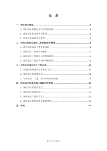 建筑机电施工中的深化设计工作浅谈