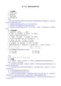 建筑材料复习题及答案新