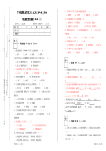 建筑材料期末考试试题-A卷