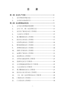 客运站安全管理文件手册