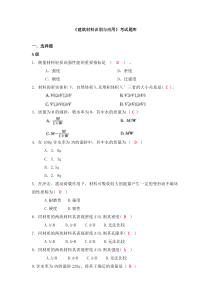 建筑材料识别与应用考试题库1